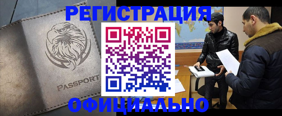 временная регистрация в Таре