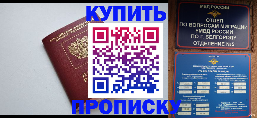 прописка регистрация в Таре