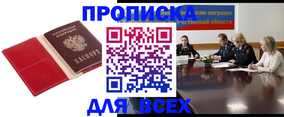 прописка законно в Таре