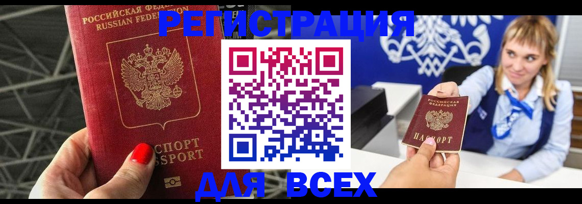 прописка в квартире в Таре